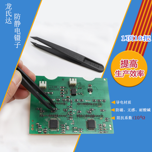 龍氏達(dá)黑色塑料防靜電鑷子庫(kù)存充足也是取勝之道 龍氏達(dá)黑色塑料防靜電鑷子庫(kù)存充足也是取勝之道