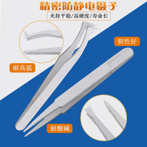 龍氏達精密塑膠防靜電鑷子又添新單 龍氏達精密塑膠防靜電鑷子又添新單